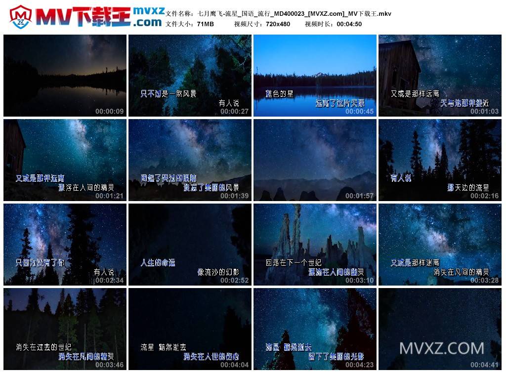七月鹰飞-流星_国语_流行_MD400023